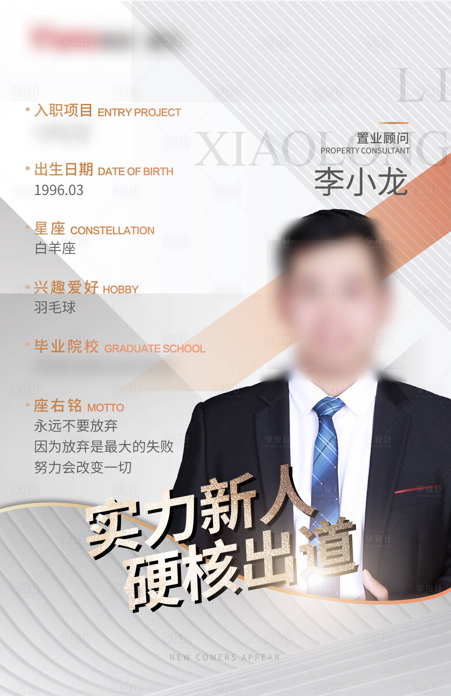 源文件下载【房地产人物海报】编号：98930004595701855