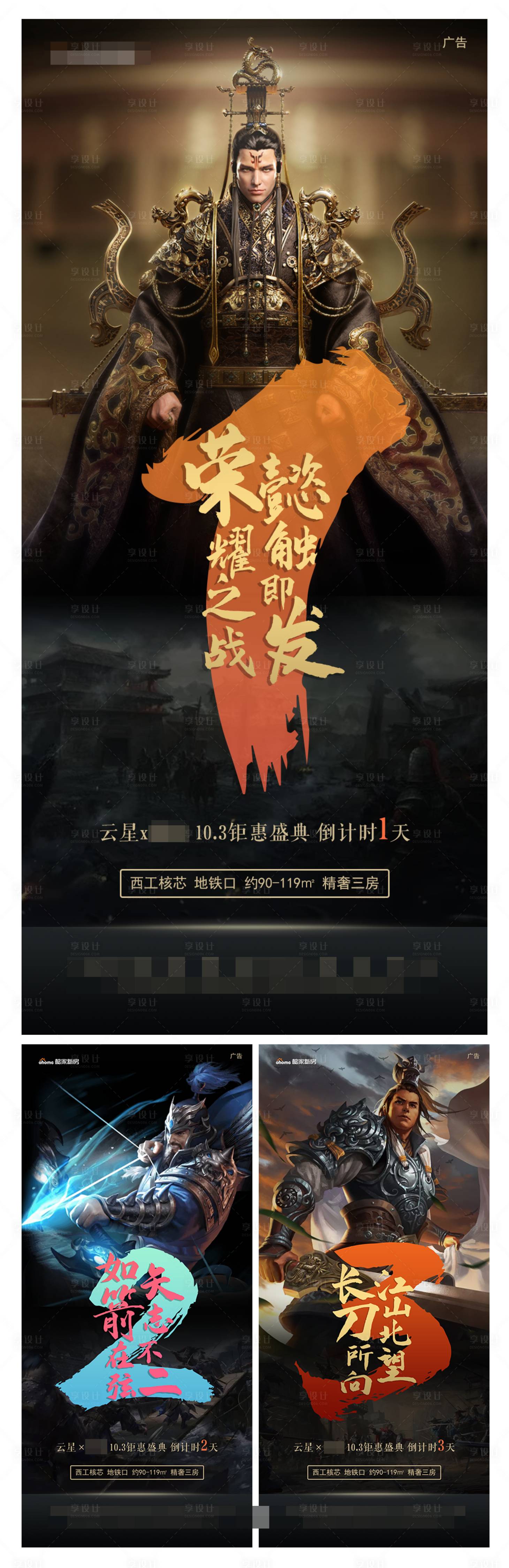 源文件下载【享设计】搜索编号：70810004755647103【地产开盘加推倒计时系列海报】