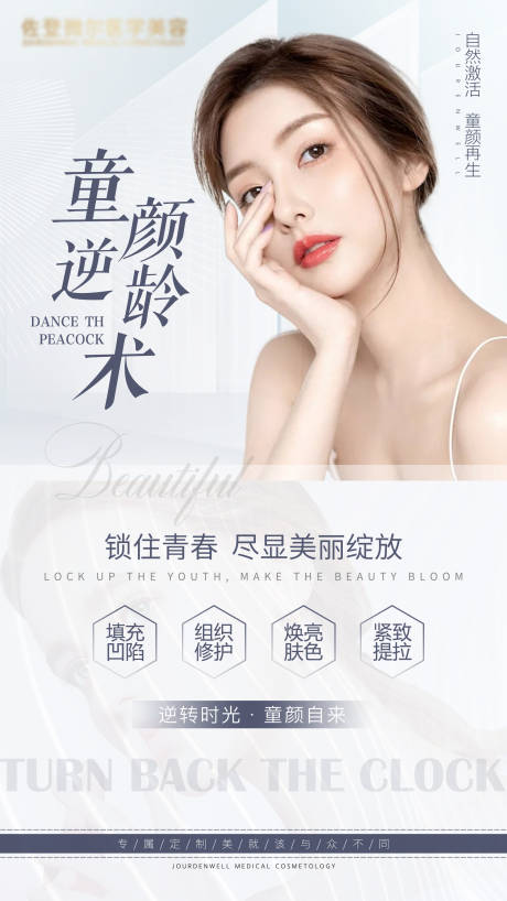源文件下载【医美逆龄整形海报】编号：31700004845224957