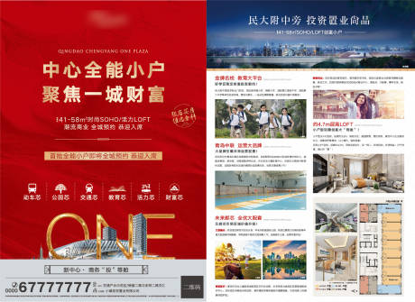 源文件下載【地產(chǎn)宣傳DM單】編號(hào)：51600004588957416