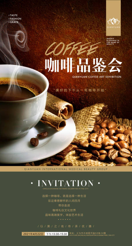 源文件下载【咖啡品鉴活动海报】编号：51880004786759421