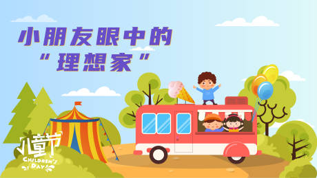 源文件下載【享設計】搜索編號：21660004824453872【兒童節活動背景板】