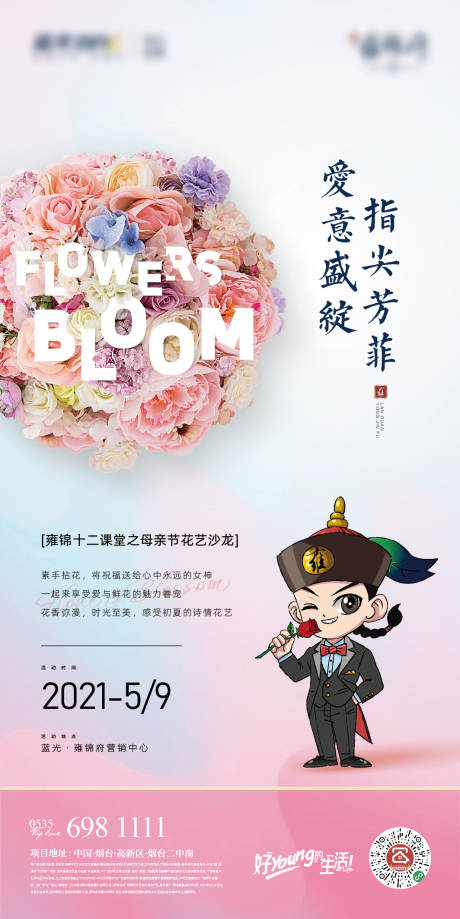 源文件下载【享设计】搜索编号：65370004561769833【地产插花DIY活动海报】
