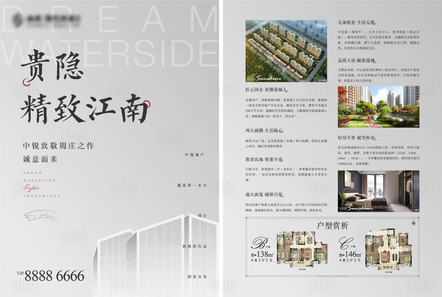 源文件下载【享设计】搜索编号：50870004762662835【地产高级灰中式DM宣传单】