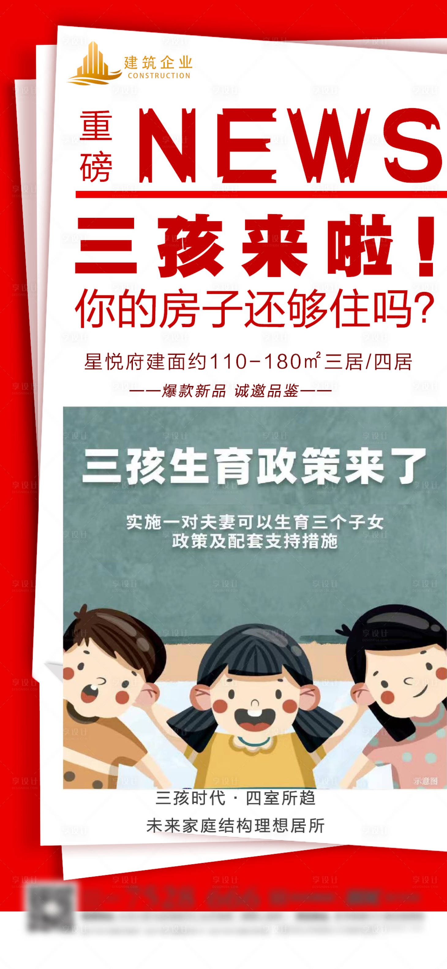 源文件下載【享設計】搜索編號：15770004927592180【三胎政策】