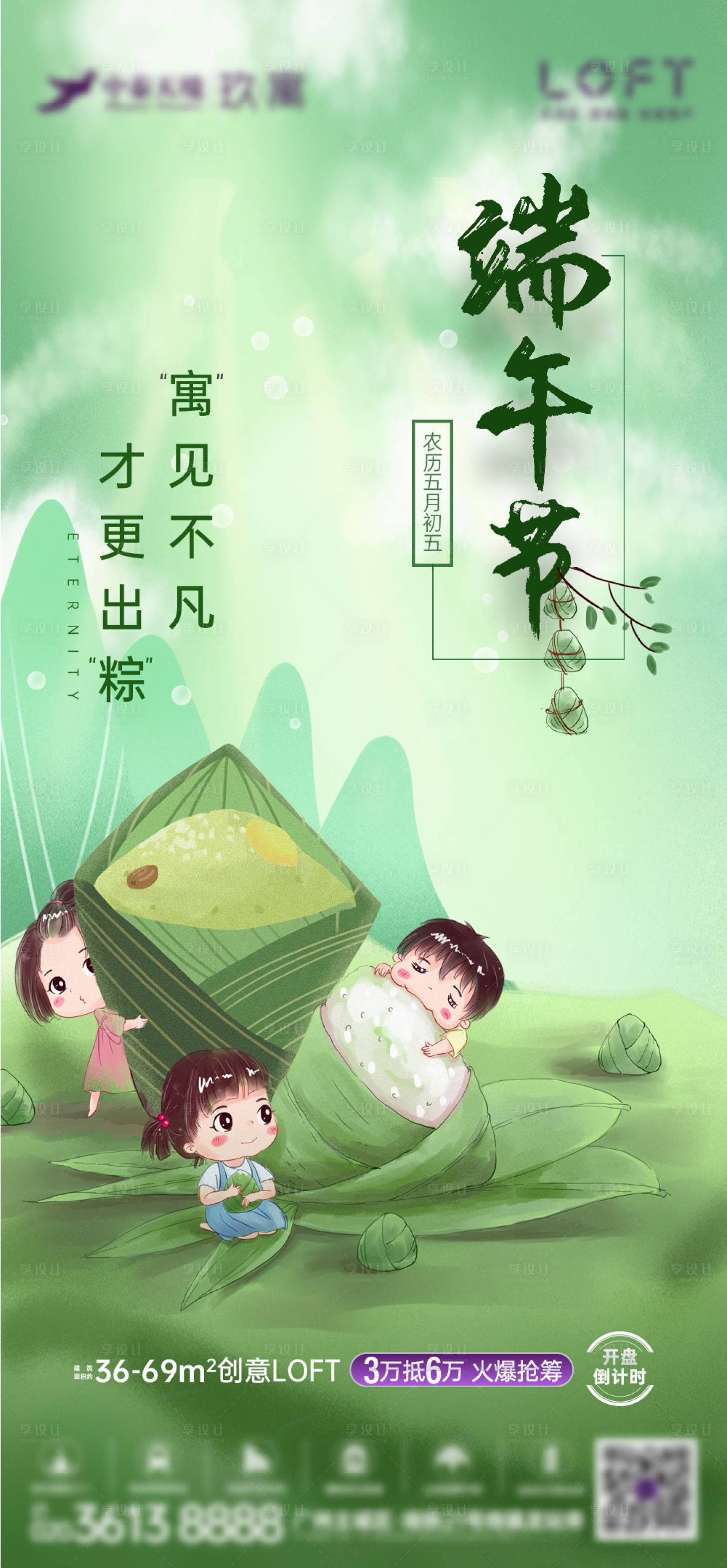 源文件下載【享設計】搜索編號：44830004516488196【地產端午節氣海報】