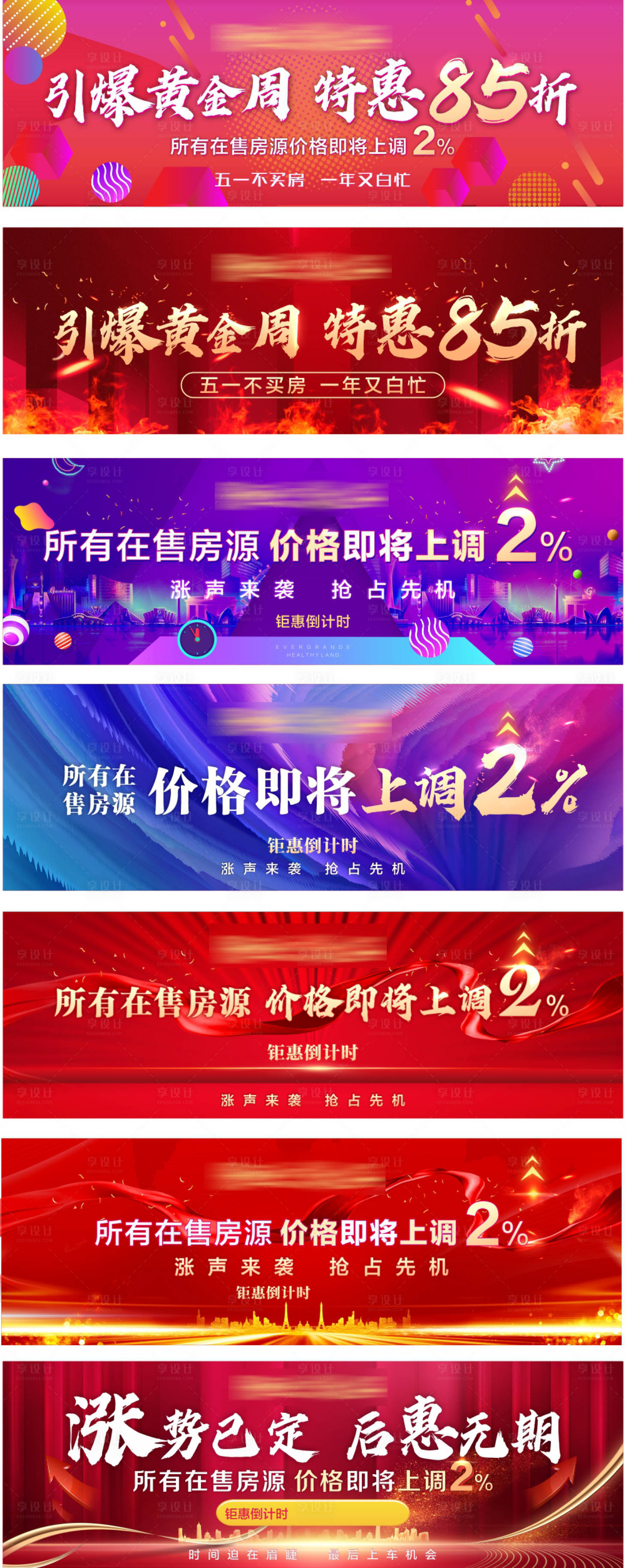 源文件下载【享设计】搜索编号：87850004515829807【房地产促销横屏】