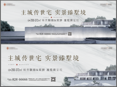 源文件下载【地产别墅实景新中式背景板】编号：28630004691152740