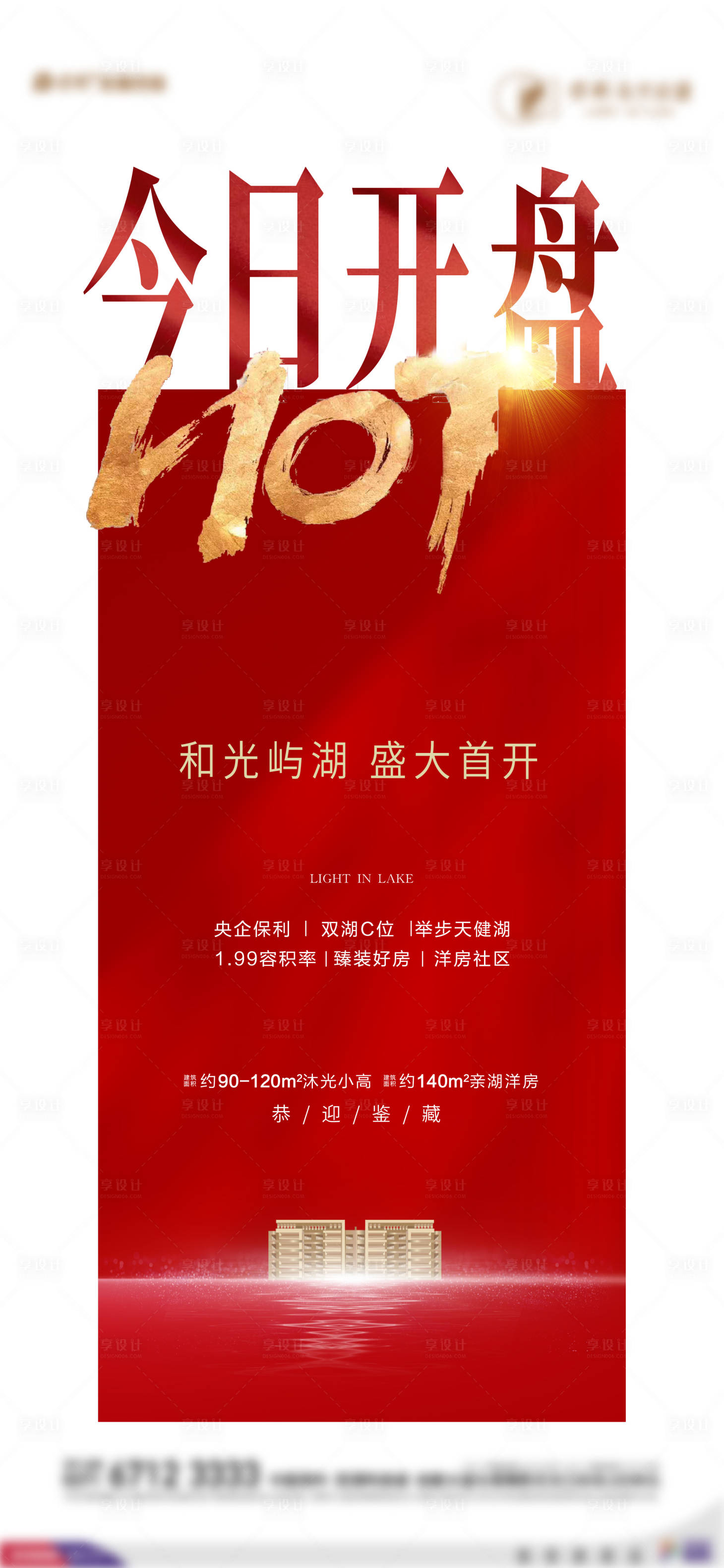 源文件下载【享设计】搜索编号：47550004900588220【今日开盘刷屏海报】