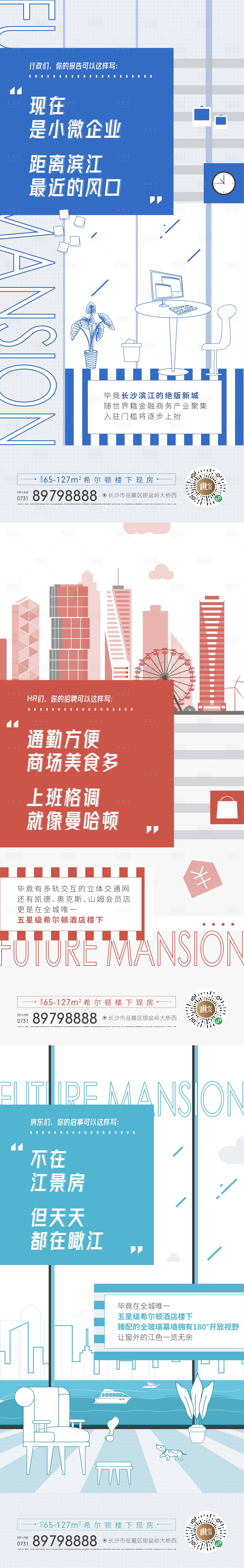 源文件下载【享设计】搜索编号：34400004561377386【地产现房创意系列海报】