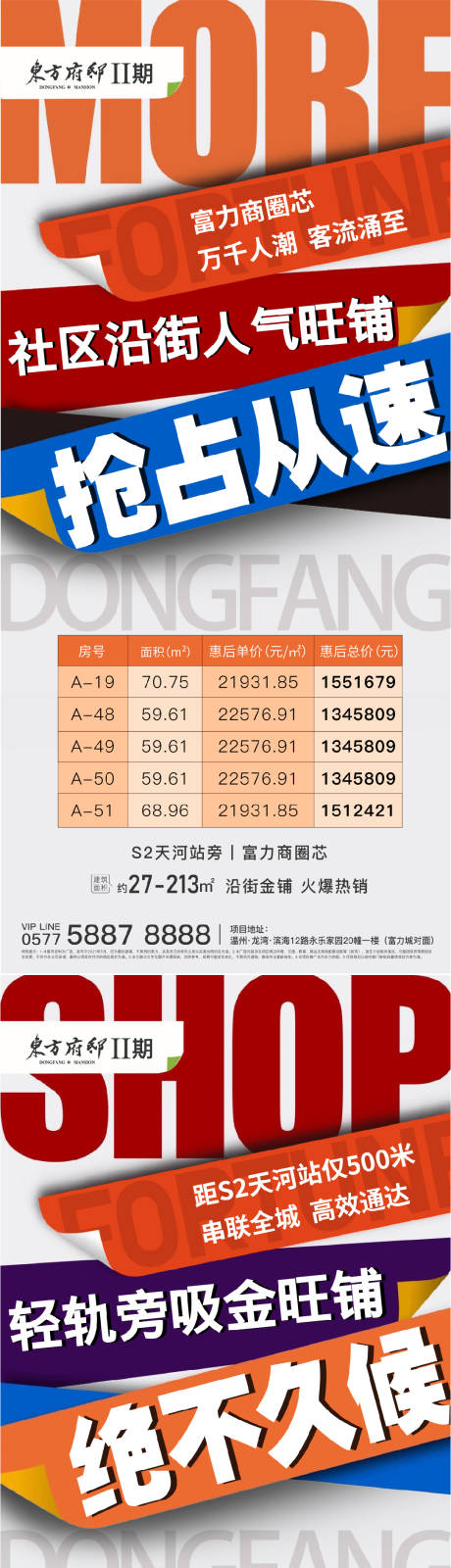 源文件下载【地产商铺旺铺】编号：46750004693016095
