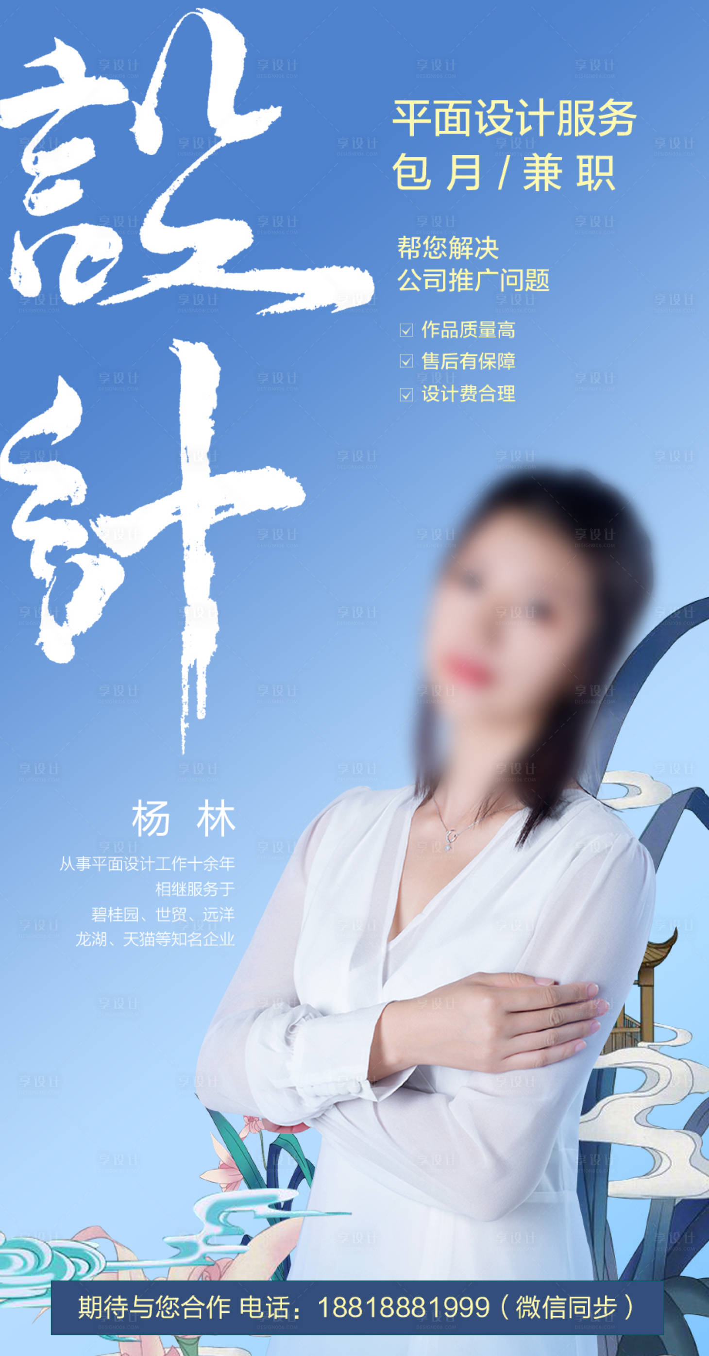 源文件下载【平面设计服务画面】编号：39490004597972470