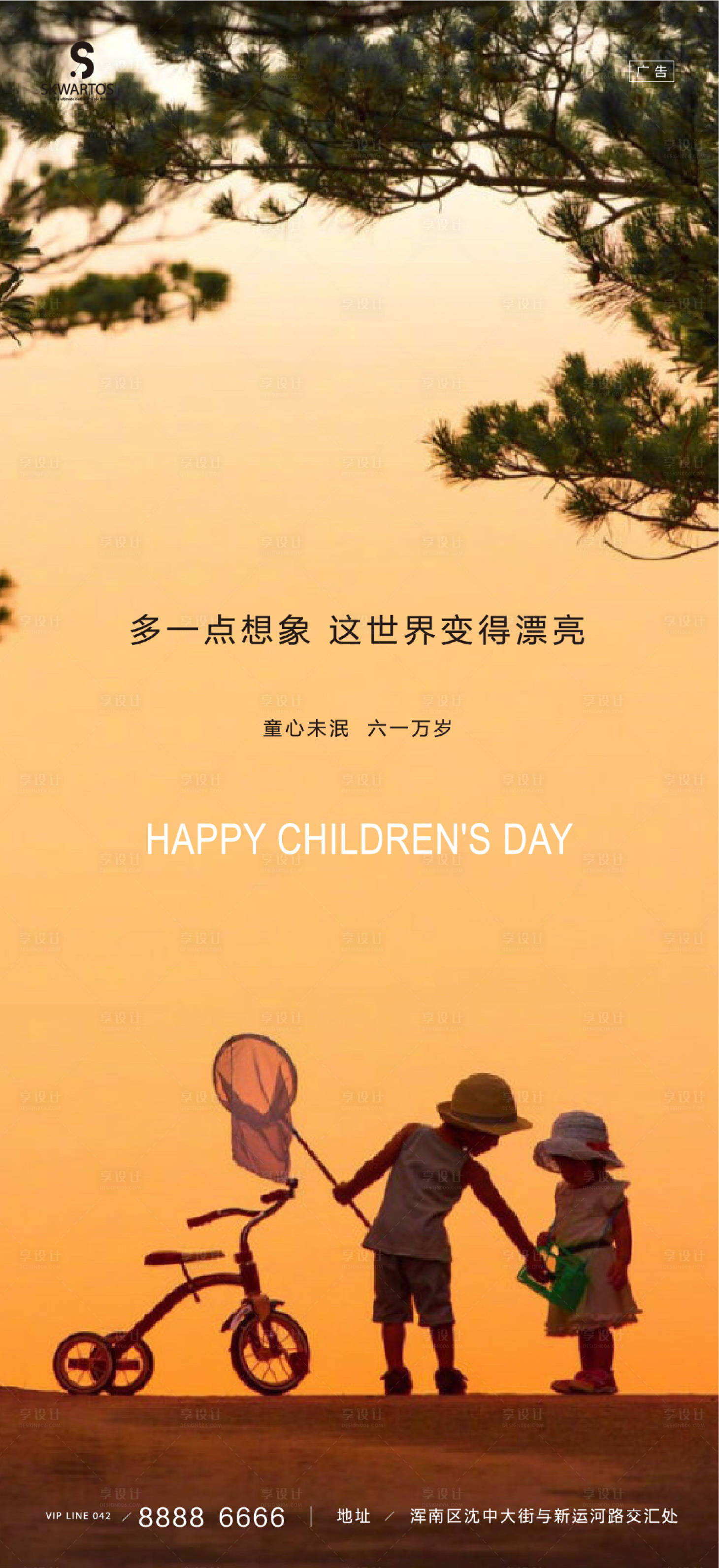 源文件下载【享设计】搜索编号：65070004922918556【儿童节海报】