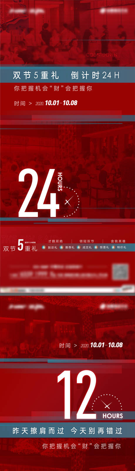 源文件下载【地产热销倒计时活动】编号：64940004743082589