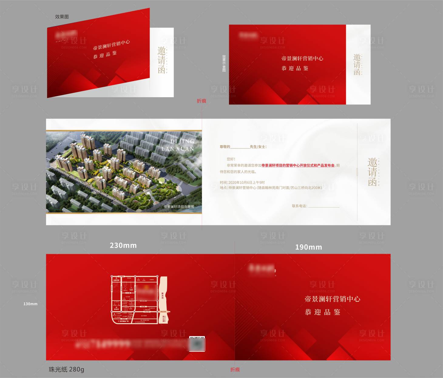 源文件下载【房地产邀请函】编号：79120004913864080