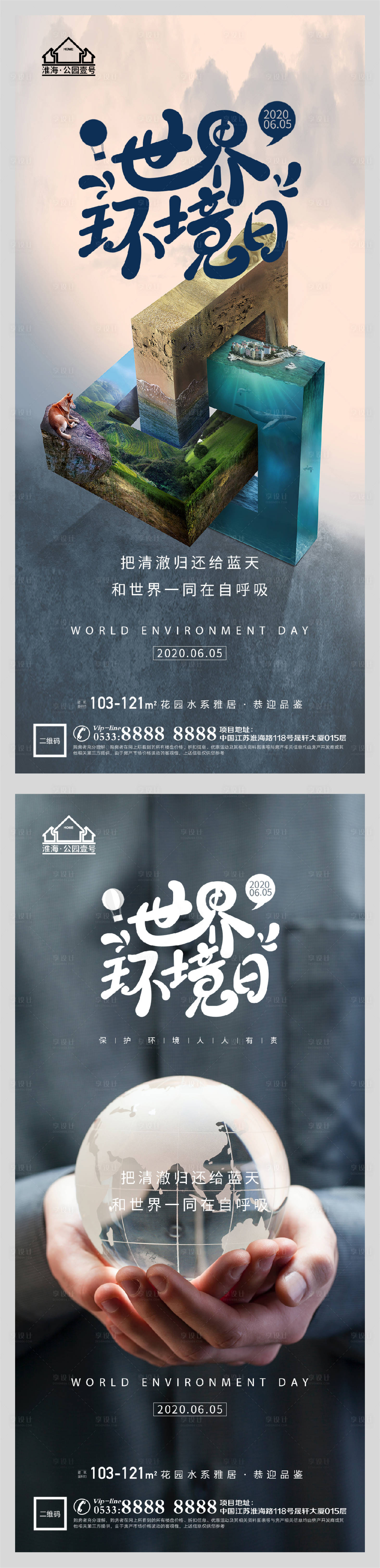 源文件下载【享设计】搜索编号：90570004773028205【地产世界环境日生态微信H5】