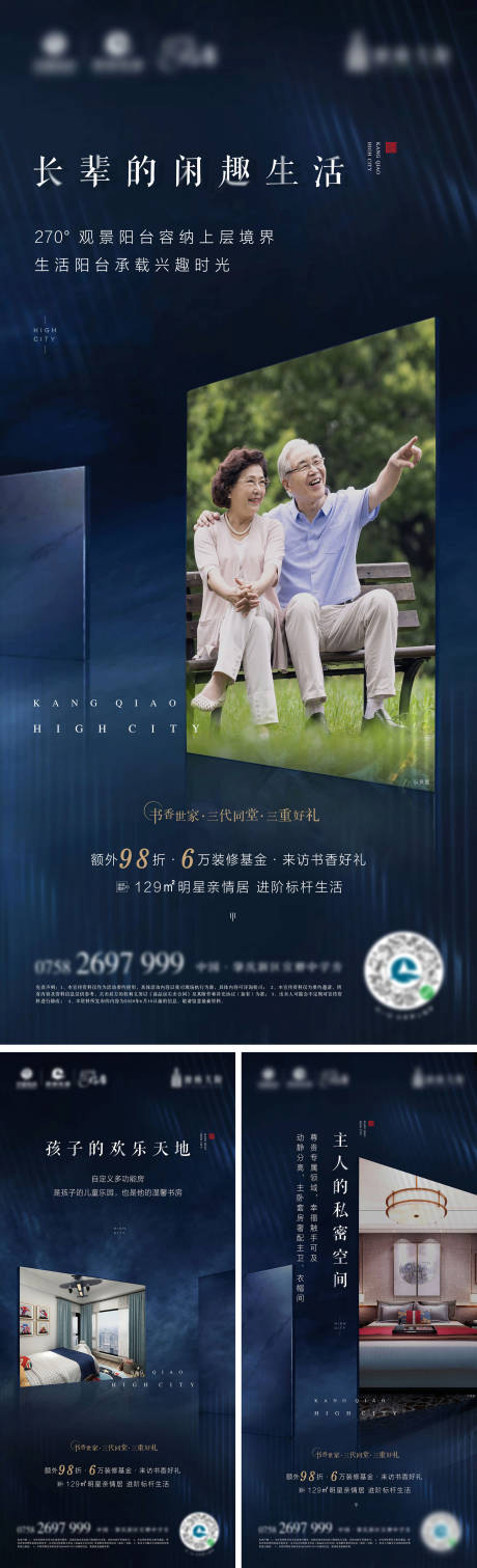 源文件下载【地产价值点系列微信海报】编号：36000004769969822