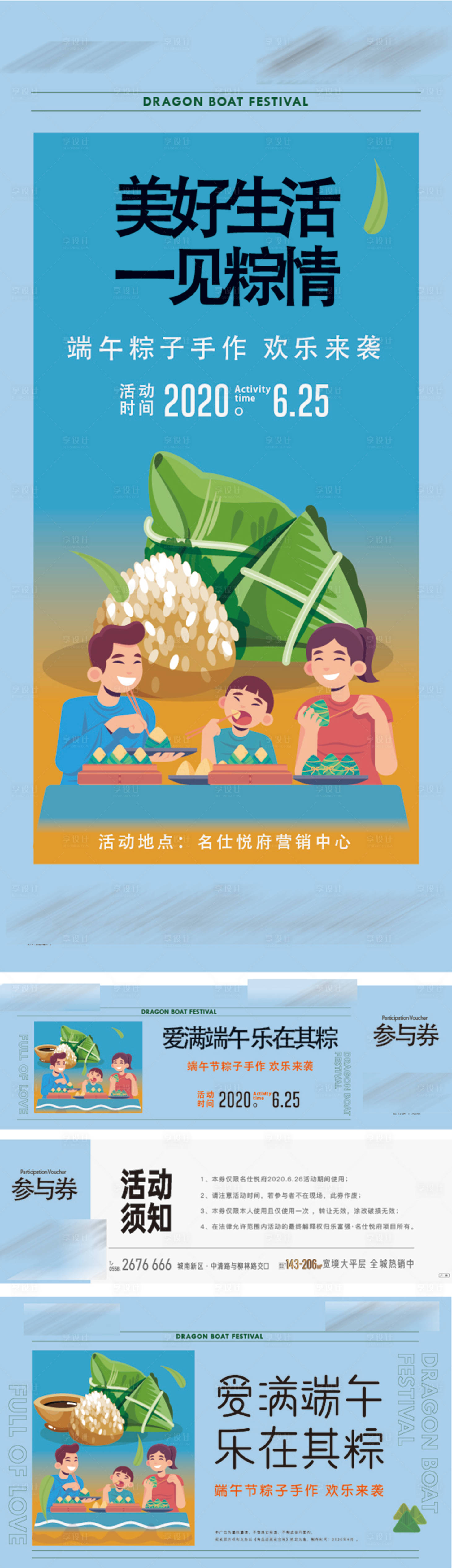 源文件下載【享設(shè)計(jì)】搜索編號(hào)：30290004717249945【粽子活動(dòng)端午節(jié)】