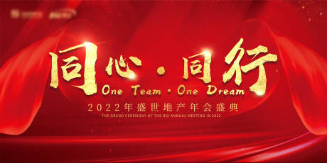 源文件下载【享设计】搜索编号：65790004603485660【年会背景板】