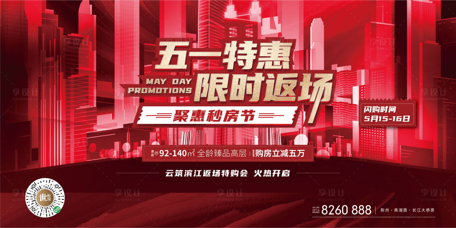 源文件下载【五一购房活动背景板】编号：21040004722678739