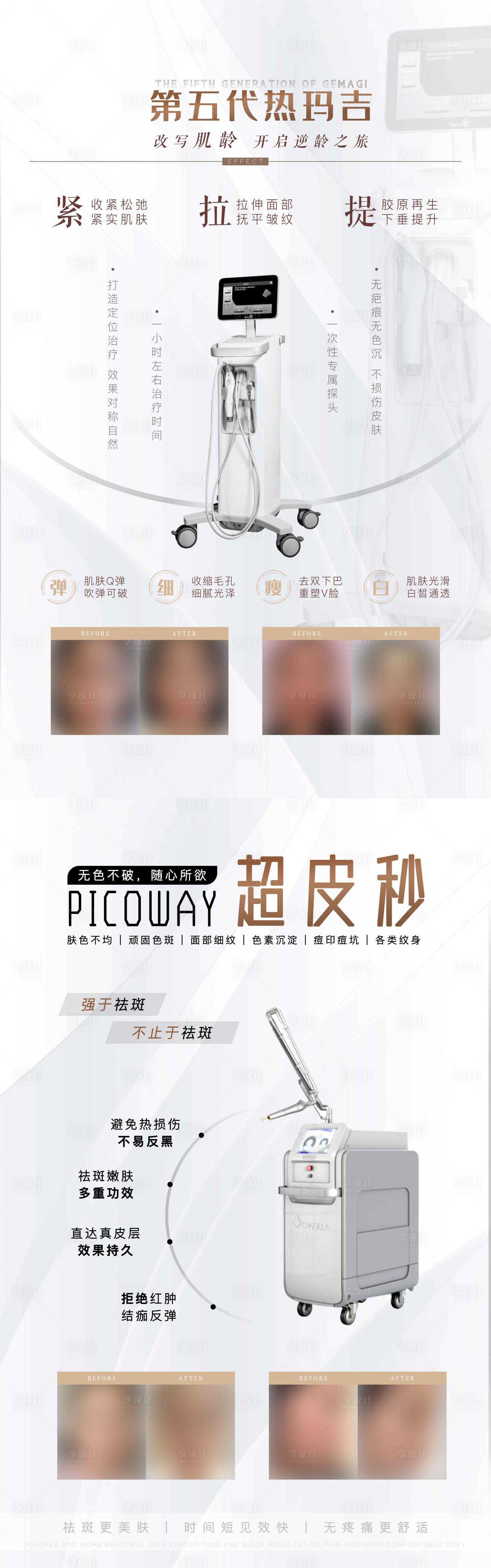 源文件下載【享設計】搜索編號：10300004689491260【醫美儀器海報】