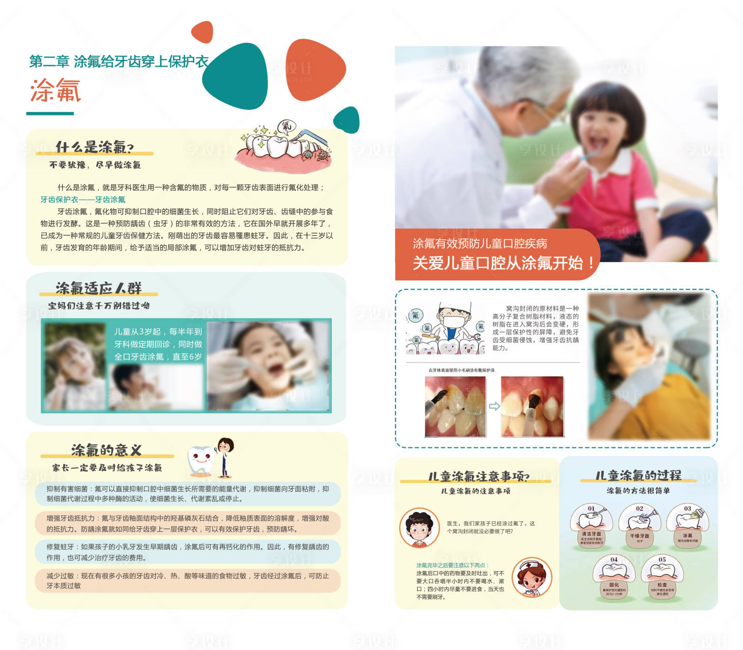 源文件下載【享設計】搜索編號：30060004906912507【口腔保健手冊】
