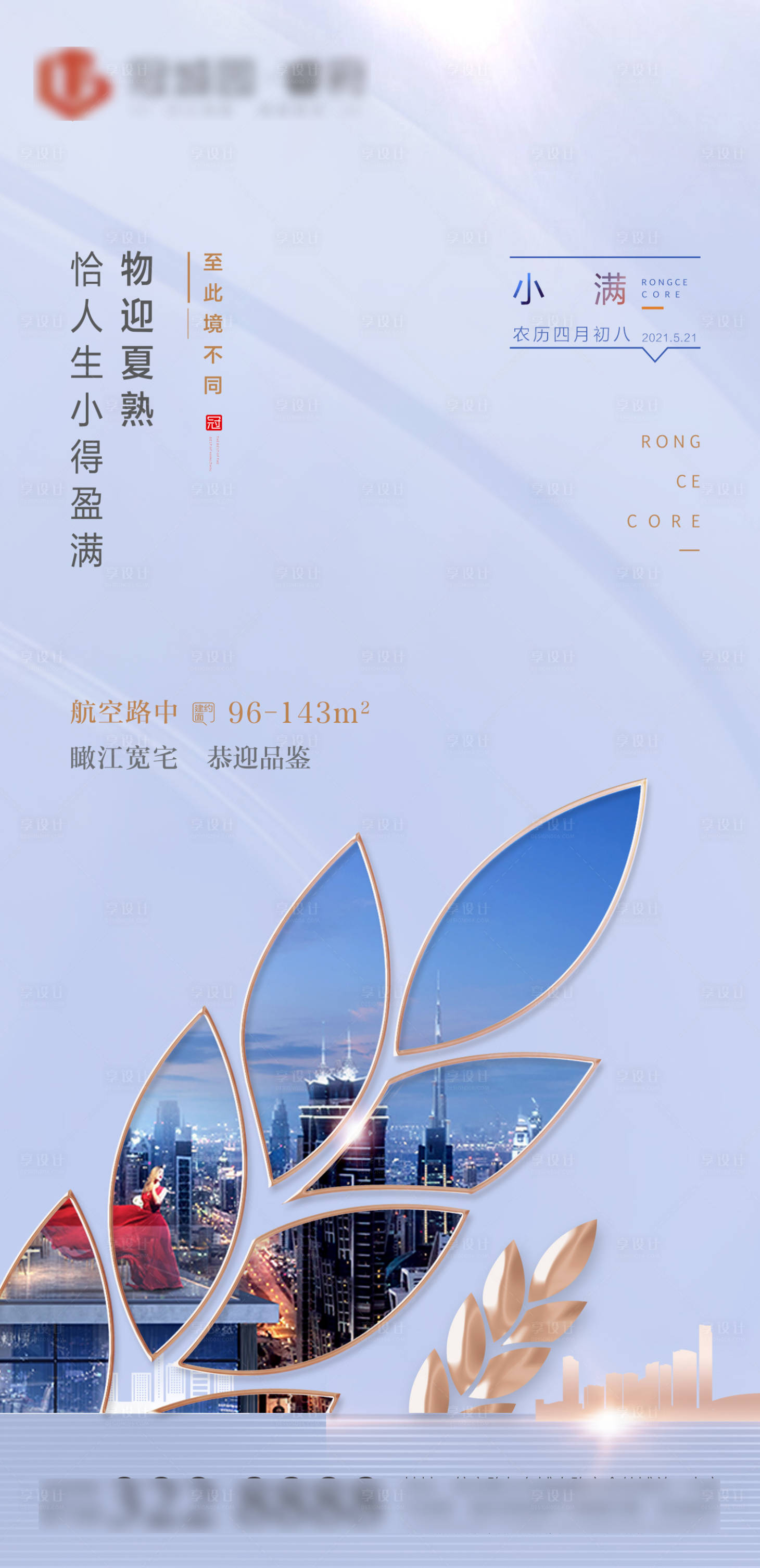 源文件下载【小满节气海报】编号：69660004745459704