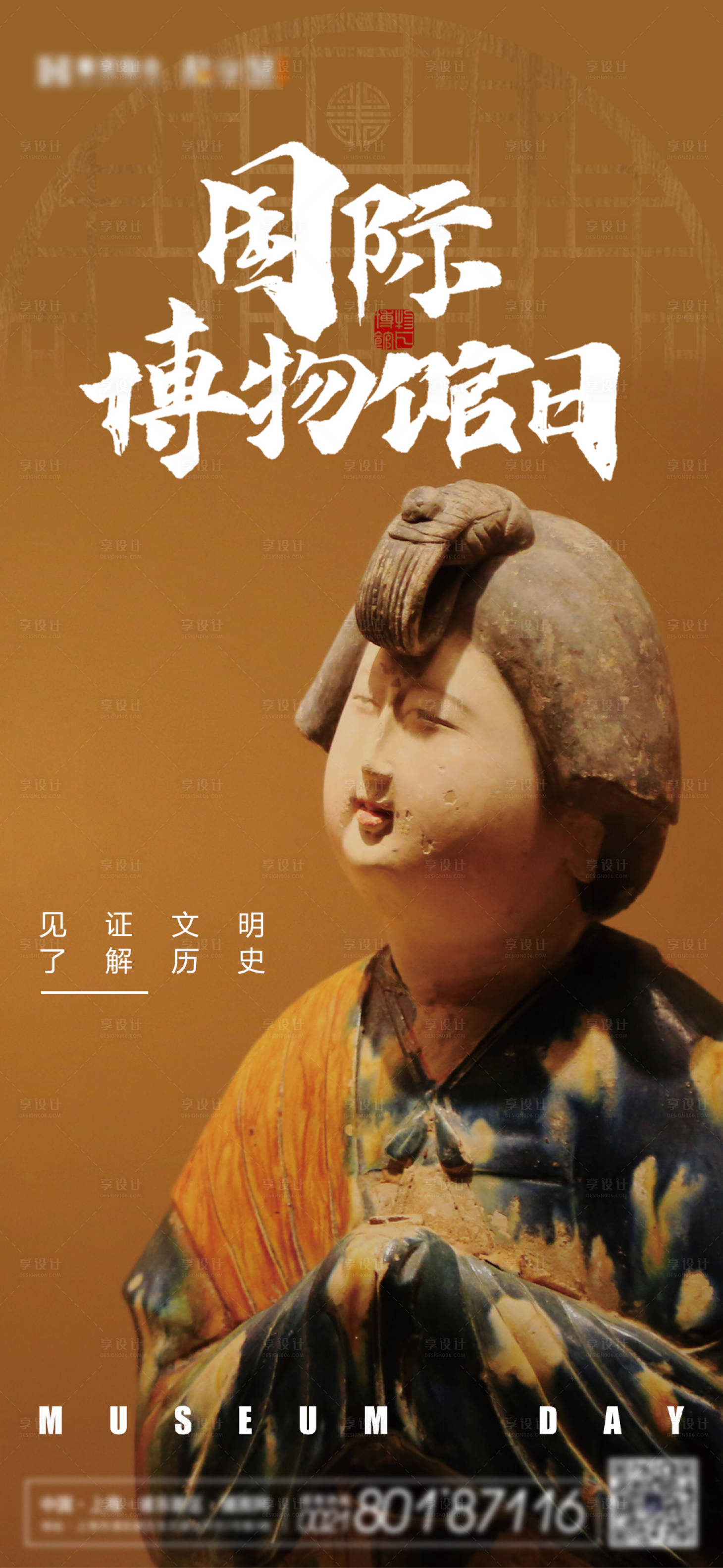 源文件下載【享設(shè)計(jì)】搜索編號(hào)：68920004677589071【世界博物館日海報(bào)】