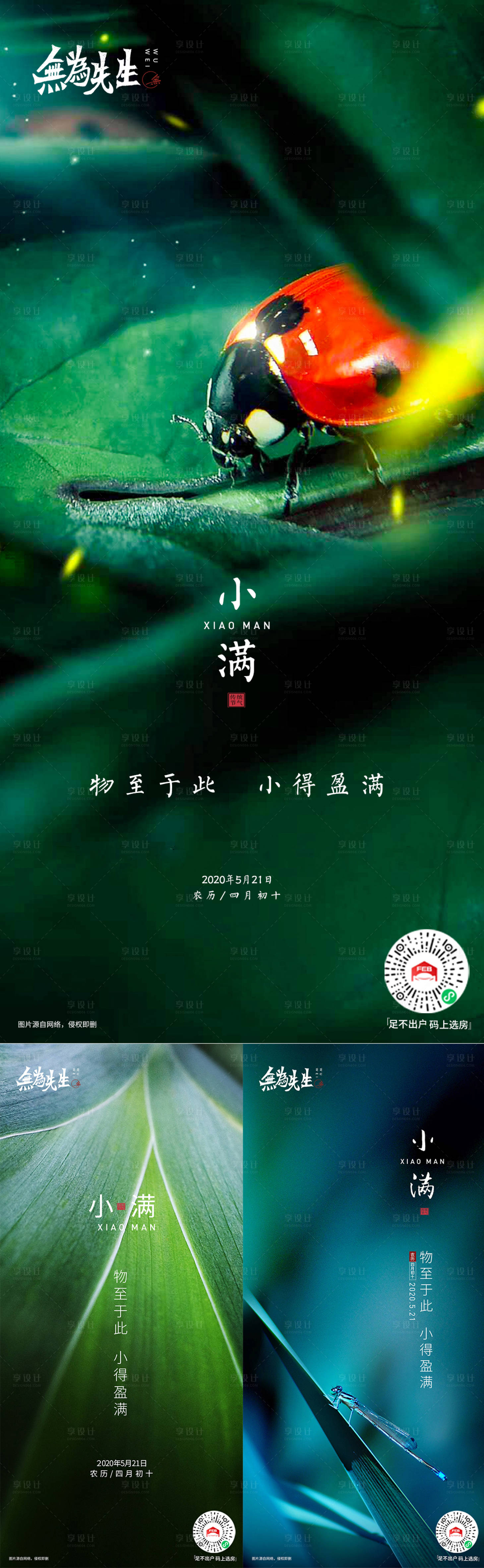 源文件下載【享設計】搜索編號：56960004767646691【小滿海報】