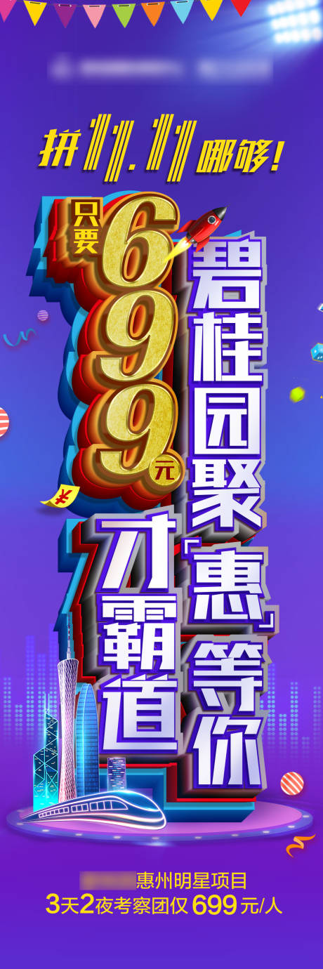 源文件下载【享设计】搜索编号：26490004908102262【地产双十一聚惠海报】