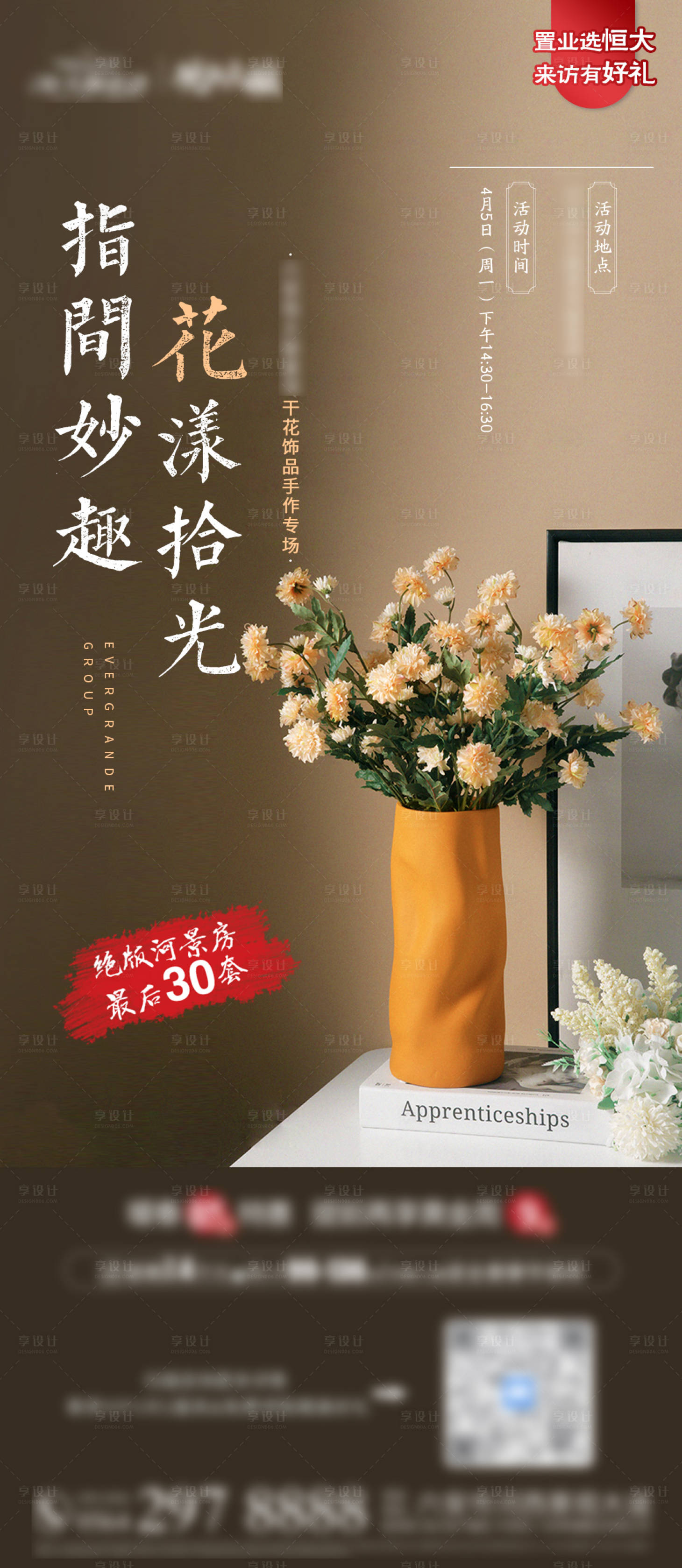 源文件下載【享設計】搜索編號：35670004571994093【指間妙趣花漾拾光花藝活動海報】