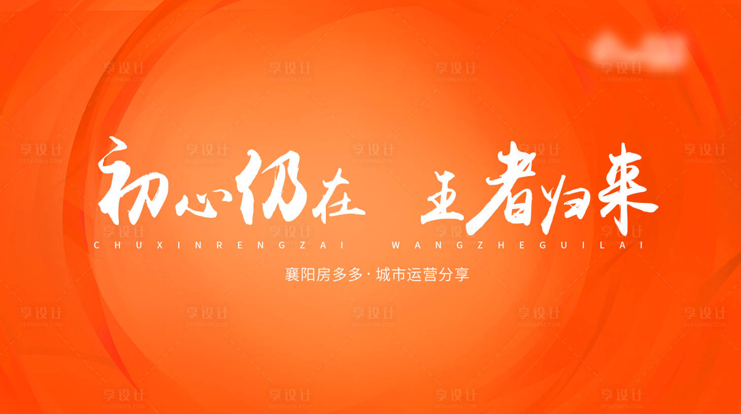 源文件下載【享設計】搜索編號：26540004615442379【房地產創意主畫面年會背景板】