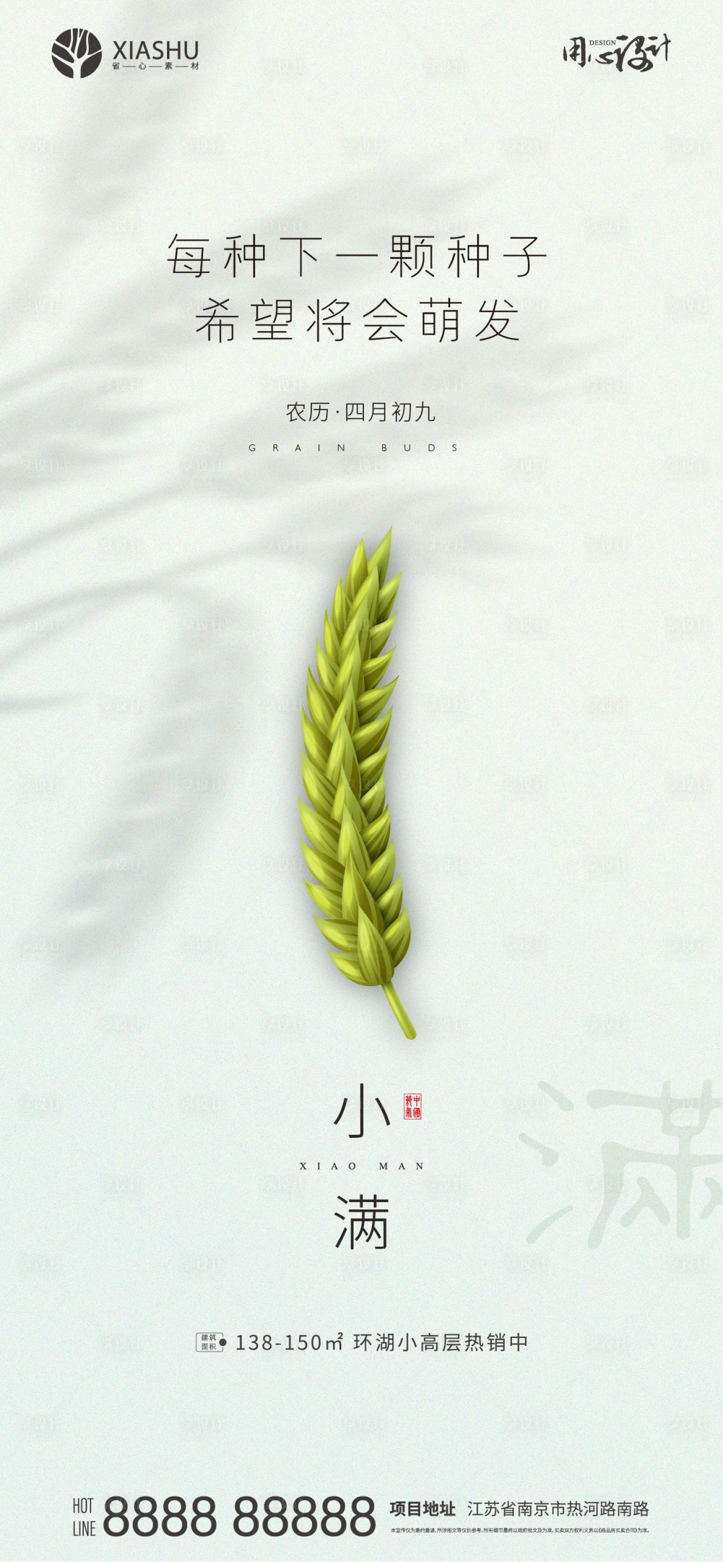 源文件下載【享設計】搜索編號：98070004691206942【小滿海報】