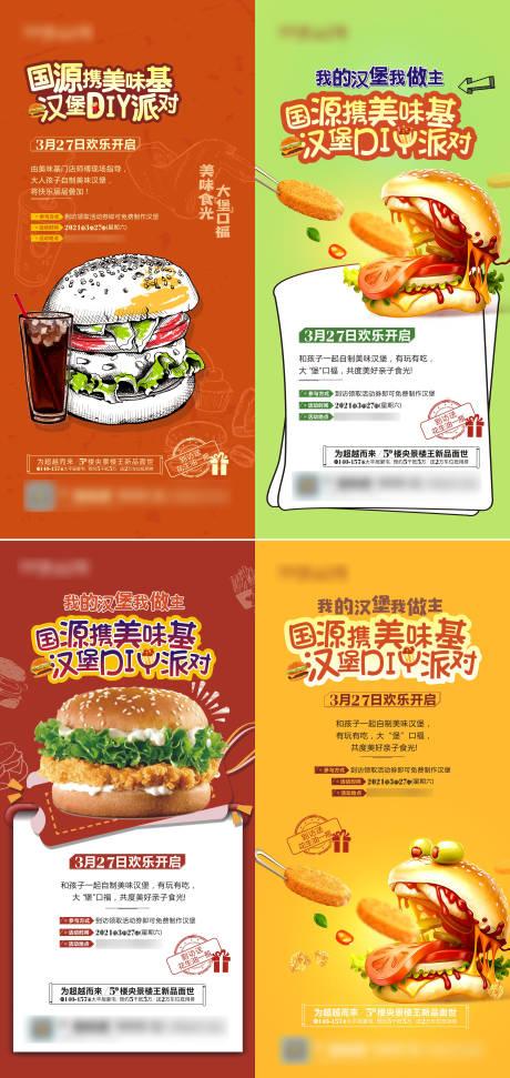 源文件下载【汉堡DIY手绘活动海报】编号：35770004543564266