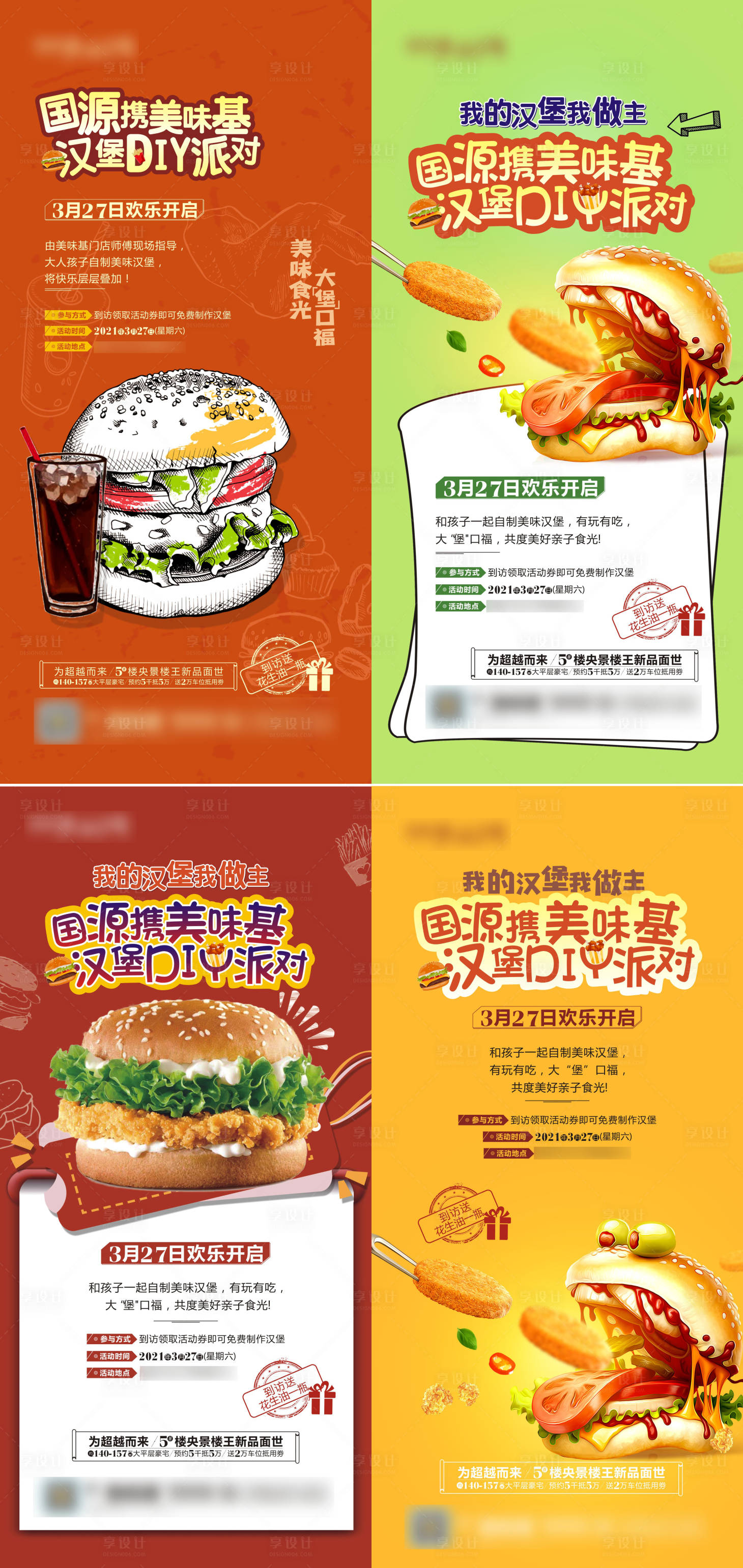源文件下載【漢堡DIY手繪活動海報】編號：35770004543564266