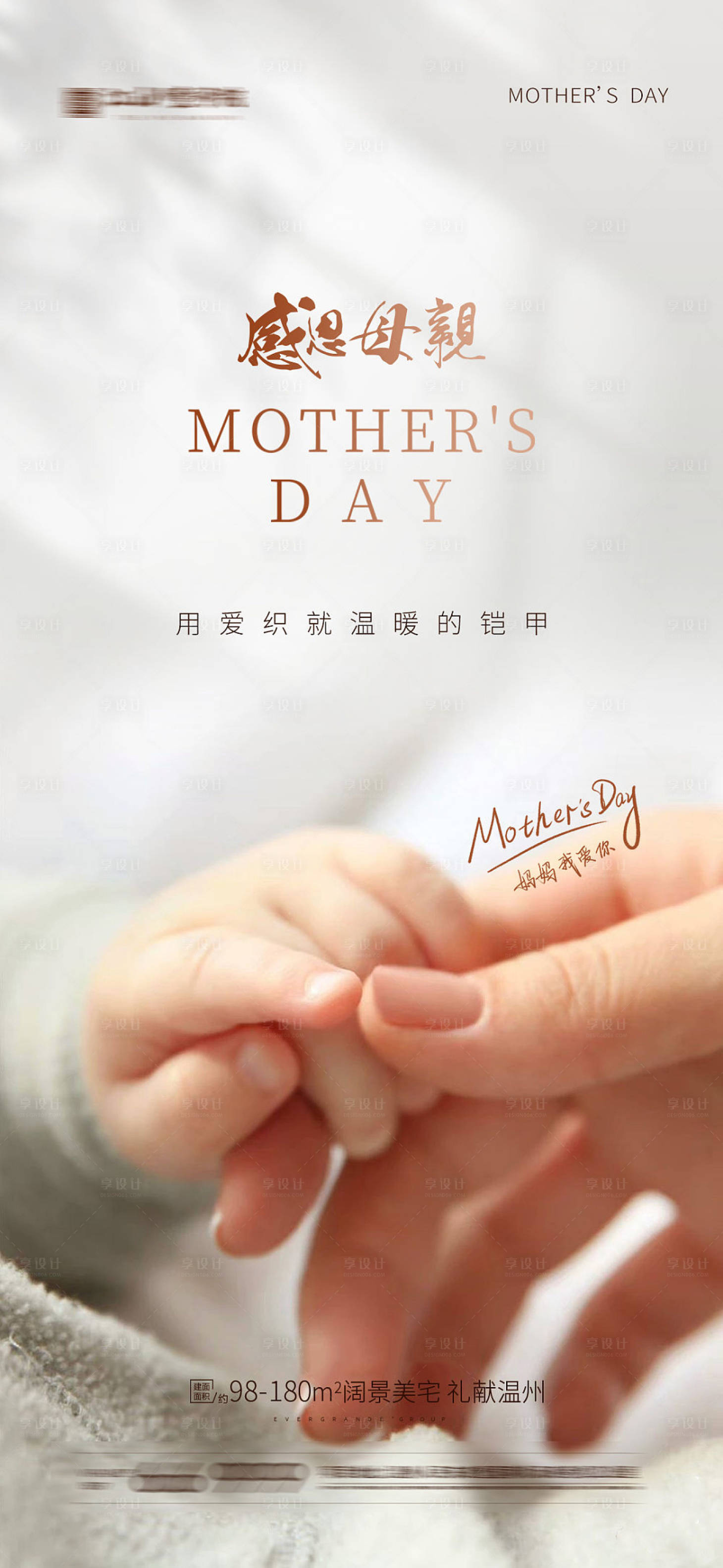 源文件下載【享設計】搜索編號：60550004557609179【母親節節日海報】