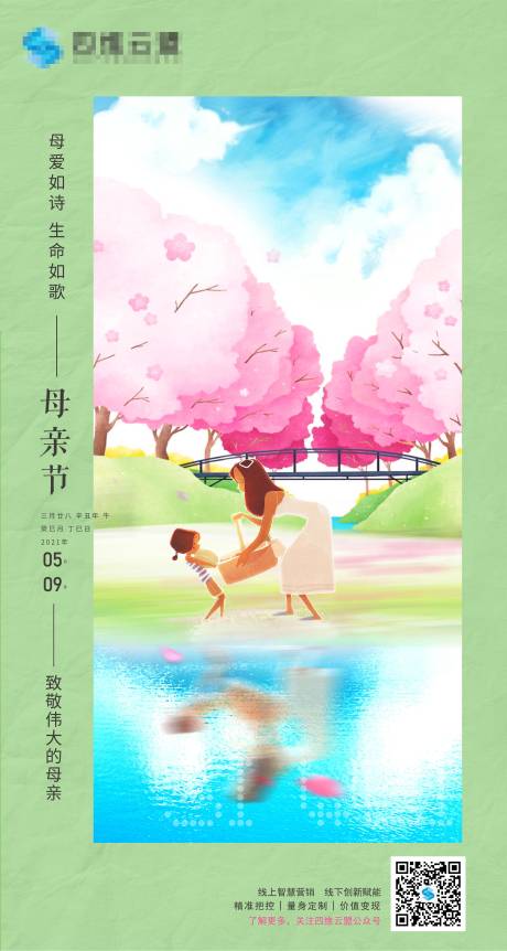 源文件下載【母親節插畫海報】編號：53620004567107564