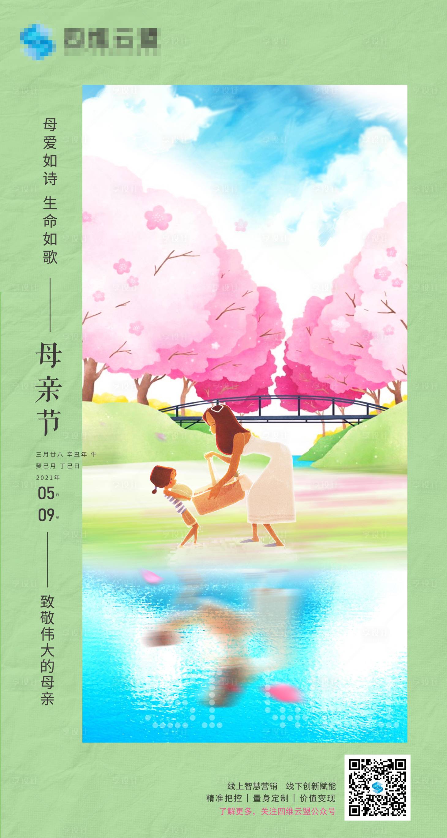 源文件下載【母親節插畫海報】編號：53620004567107564