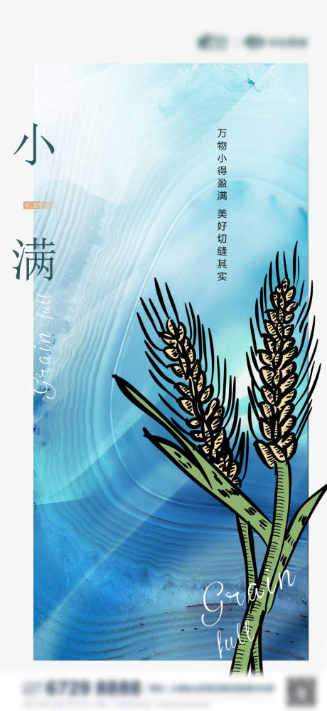 源文件下载【小满海报】编号：72550004565141352