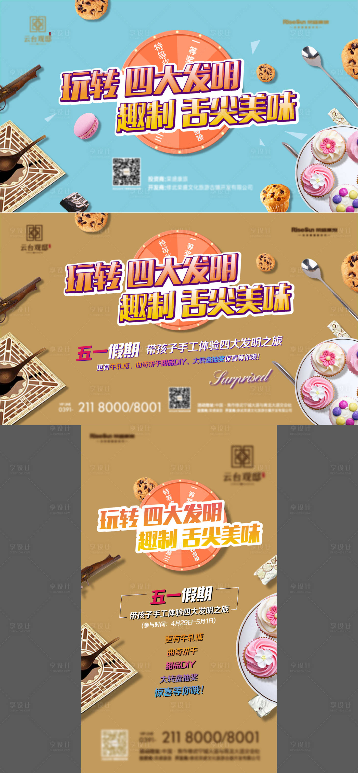 源文件下载【甜品四大发明活动展板】编号：20210531145451332