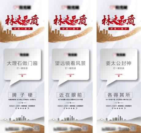 源文件下载【地产品质三宫格海报】编号：32870004554324078