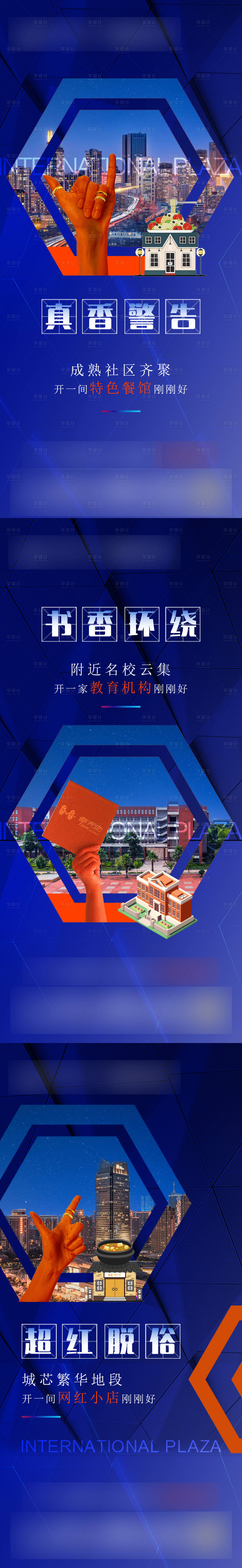 源文件下載【房地產創意商鋪手勢價值點系列海報】編號：66280004820133859