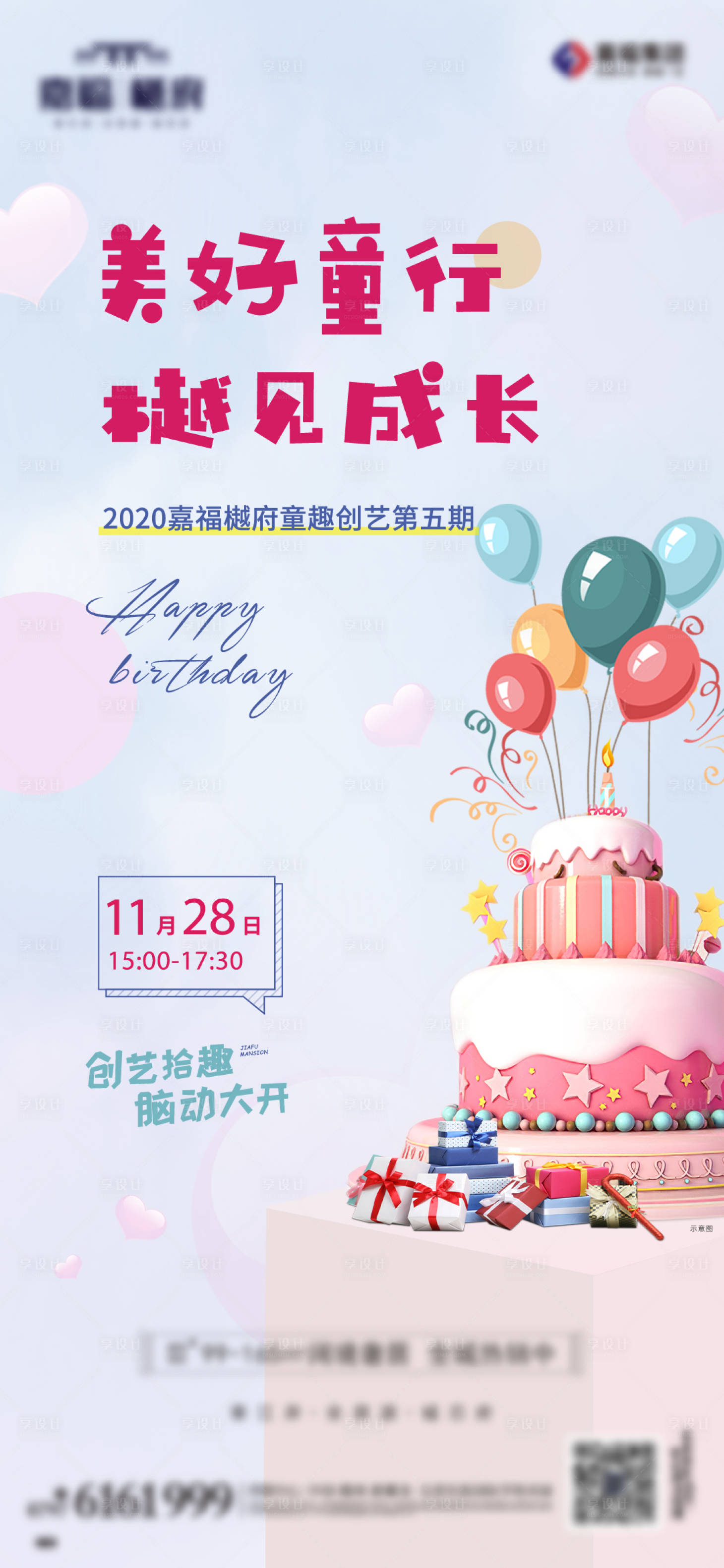 源文件下载【地产甜品活动海报】编号：22980004698131693