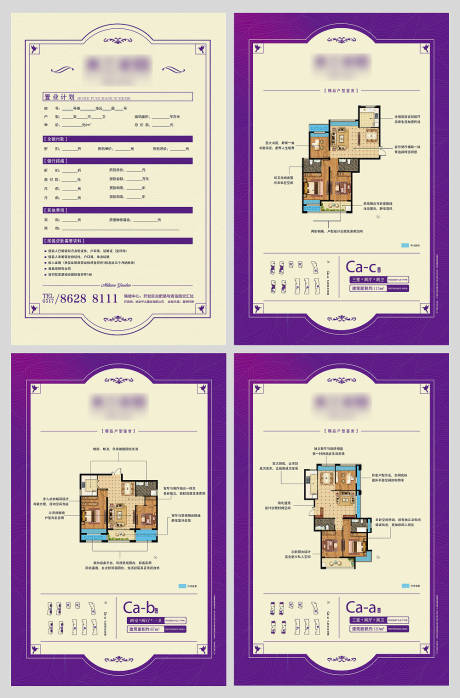 源文件下载【房地产户型单页】编号：32160004820959440
