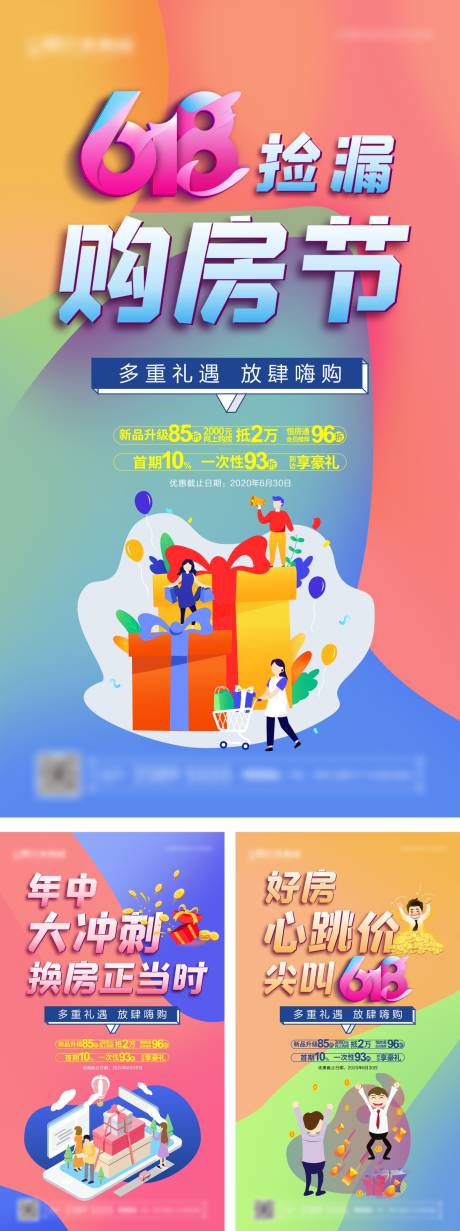 源文件下载【地产年中钜惠政策系列图】编号：82470004682815109