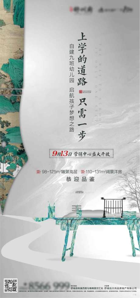 源文件下载【享设计】搜索编号：39350004527816477【学区海报】