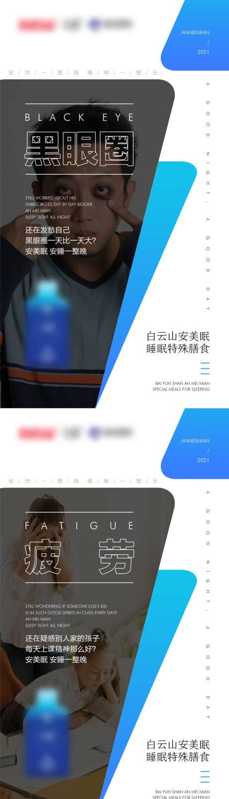 源文件下载【微商失眠黑眼圈疲劳睡眠问题系列海报】编号：71250004541474399