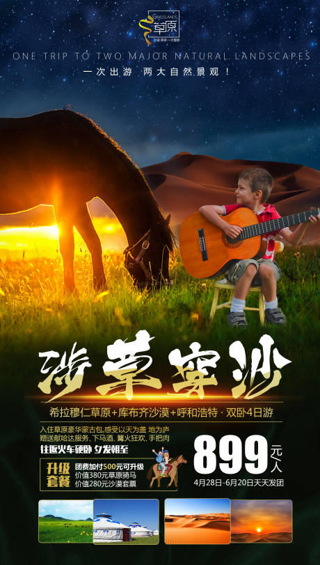 源文件下载【享设计】搜索编号：26540004610864812【草原内蒙】