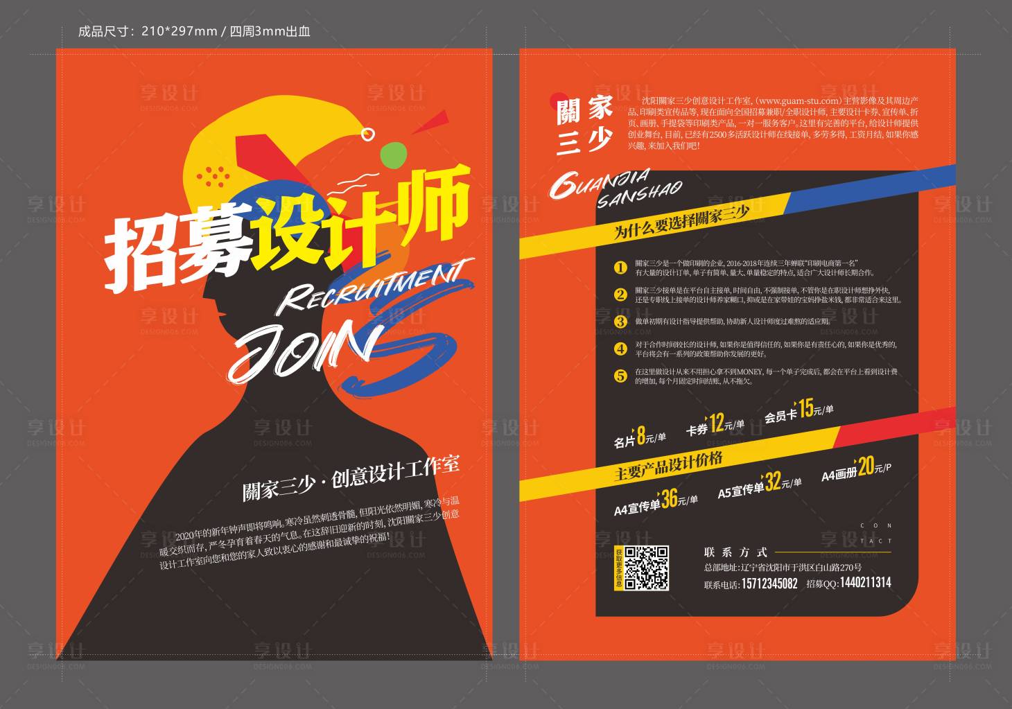 源文件下載【享設(shè)計(jì)】搜索編號(hào)：61410004849156564【設(shè)計(jì)師招聘海報(bào)】
