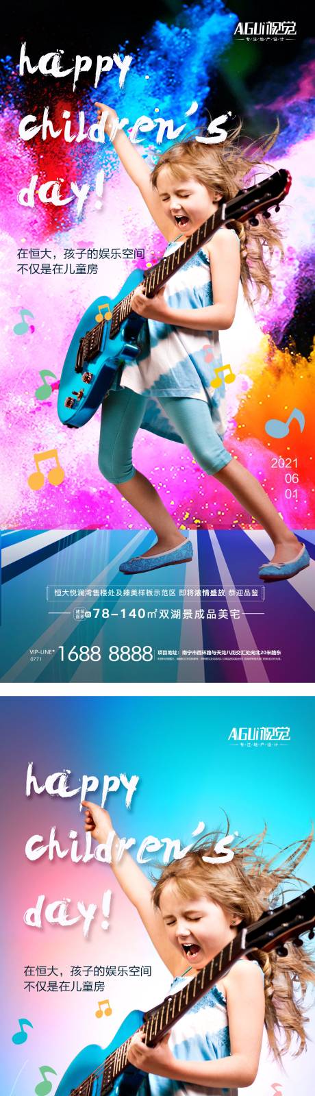 源文件下载【六一儿童节海报】编号：19770004734616499